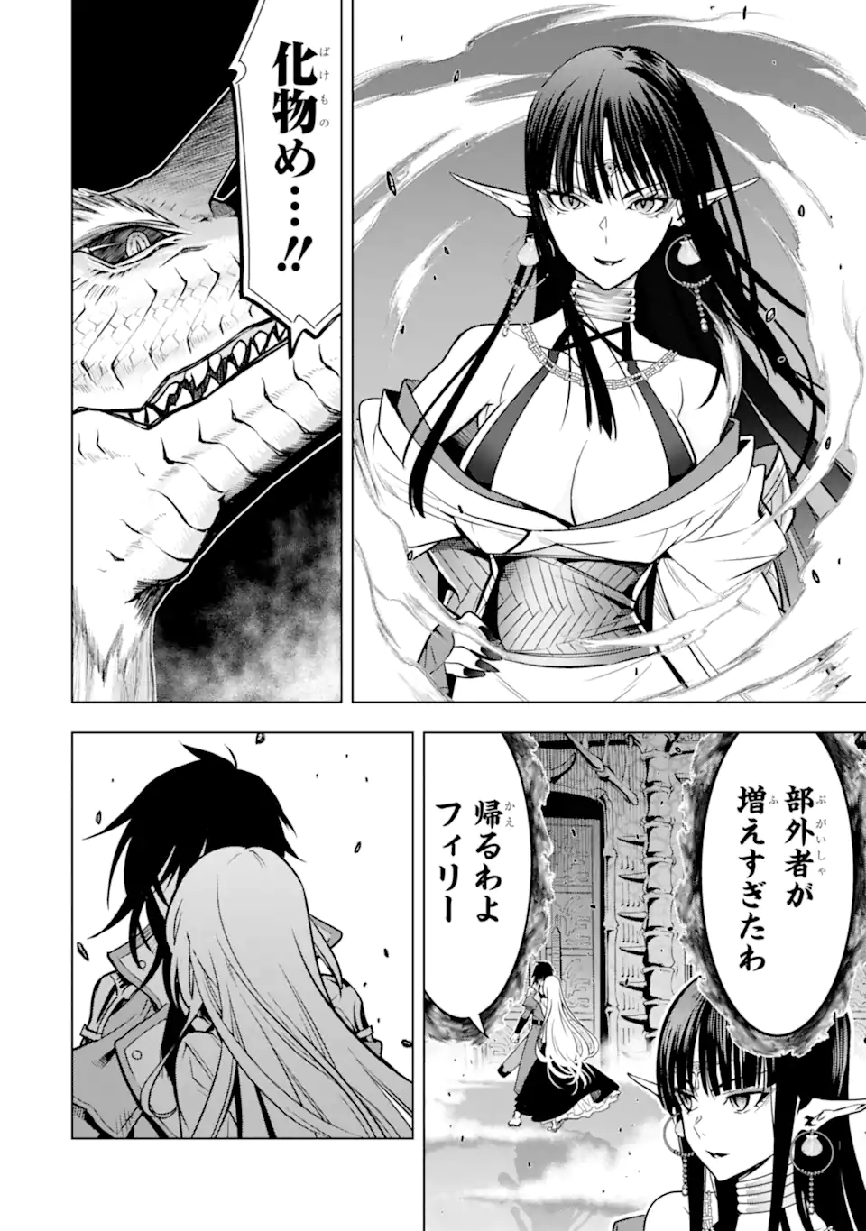 ここは俺に任せて先に行けと言ってから10年がたったら伝説になっていた Chap 31.3 - Next Chap 32.3