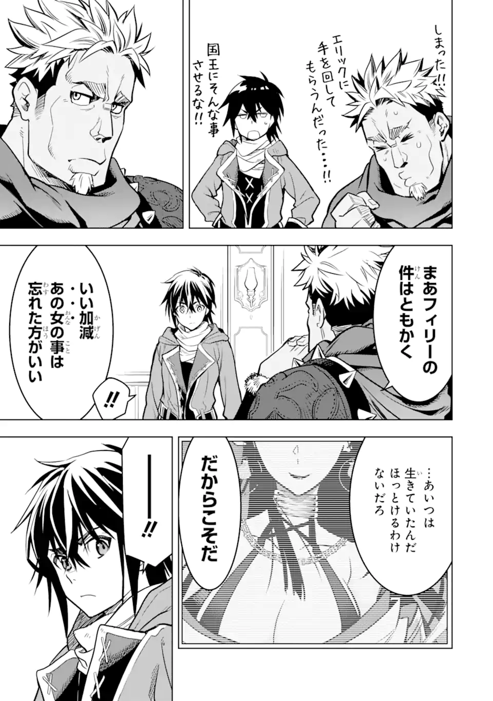 ここは俺に任せて先に行けと言ってから10年がたったら伝説になっていた Chap 32.5 - Next Chap 33.5