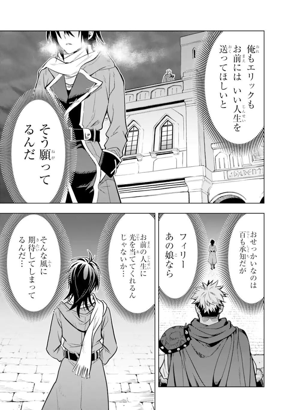 ここは俺に任せて先に行けと言ってから10年がたったら伝説になっていた Chap 32.5 - Next Chap 33.5