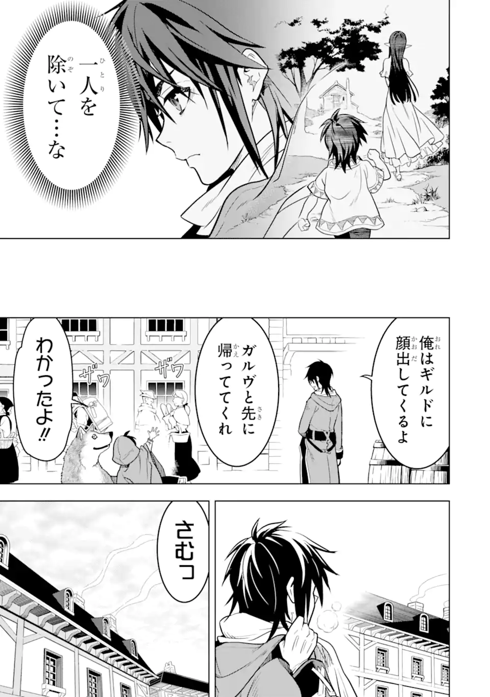 ここは俺に任せて先に行けと言ってから10年がたったら伝説になっていた Chap 32.5 - Next Chap 33.5