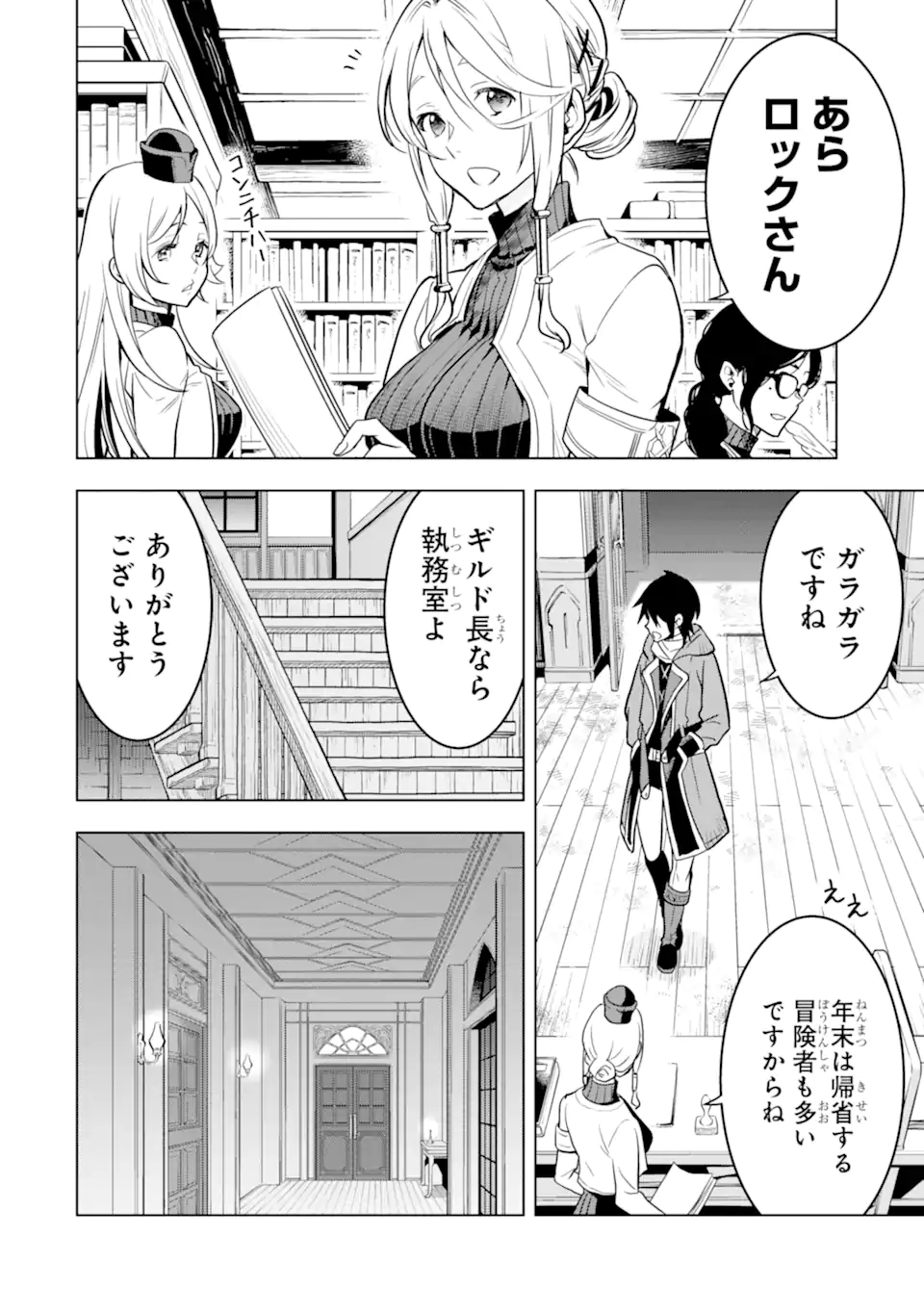 ここは俺に任せて先に行けと言ってから10年がたったら伝説になっていた Chap 32.5 - Next Chap 33.5