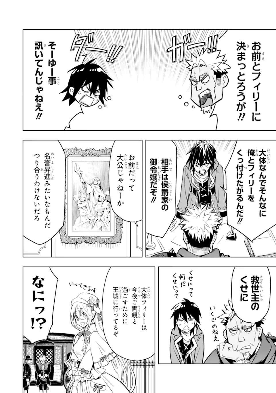 ここは俺に任せて先に行けと言ってから10年がたったら伝説になっていた Chap 32.5 - Next Chap 33.5