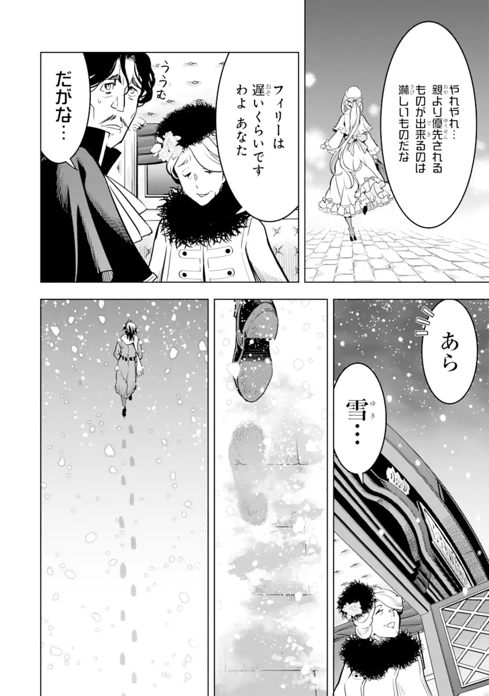 ここは俺に任せて先に行けと言ってから10年がたったら伝説になっていた Chap 32.5 - Next Chap 33.5