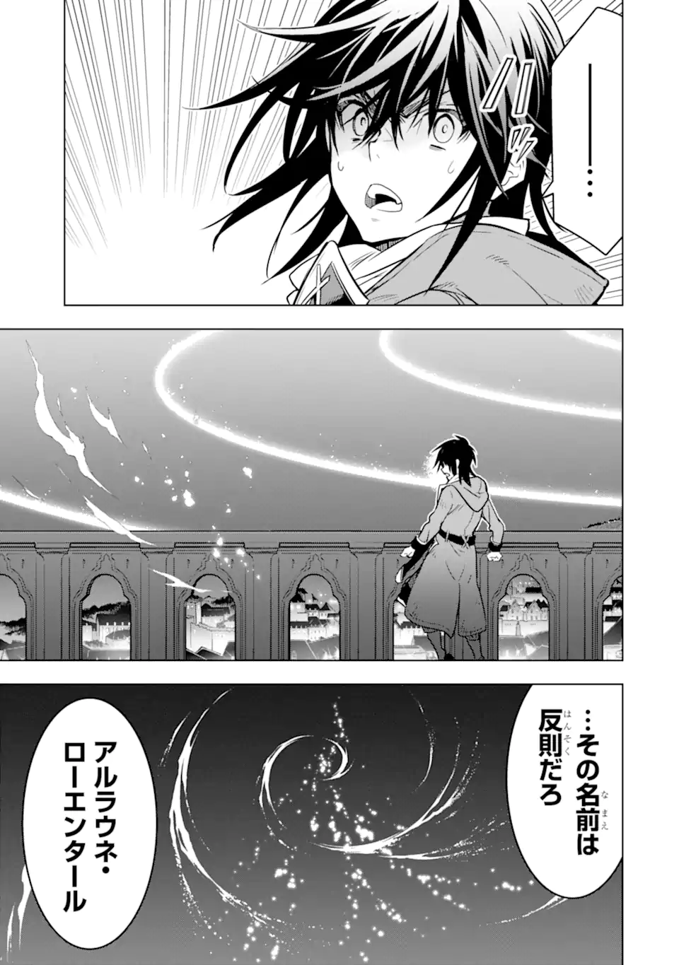 ここは俺に任せて先に行けと言ってから10年がたったら伝説になっていた Chap 32.5 - Next Chap 33.5