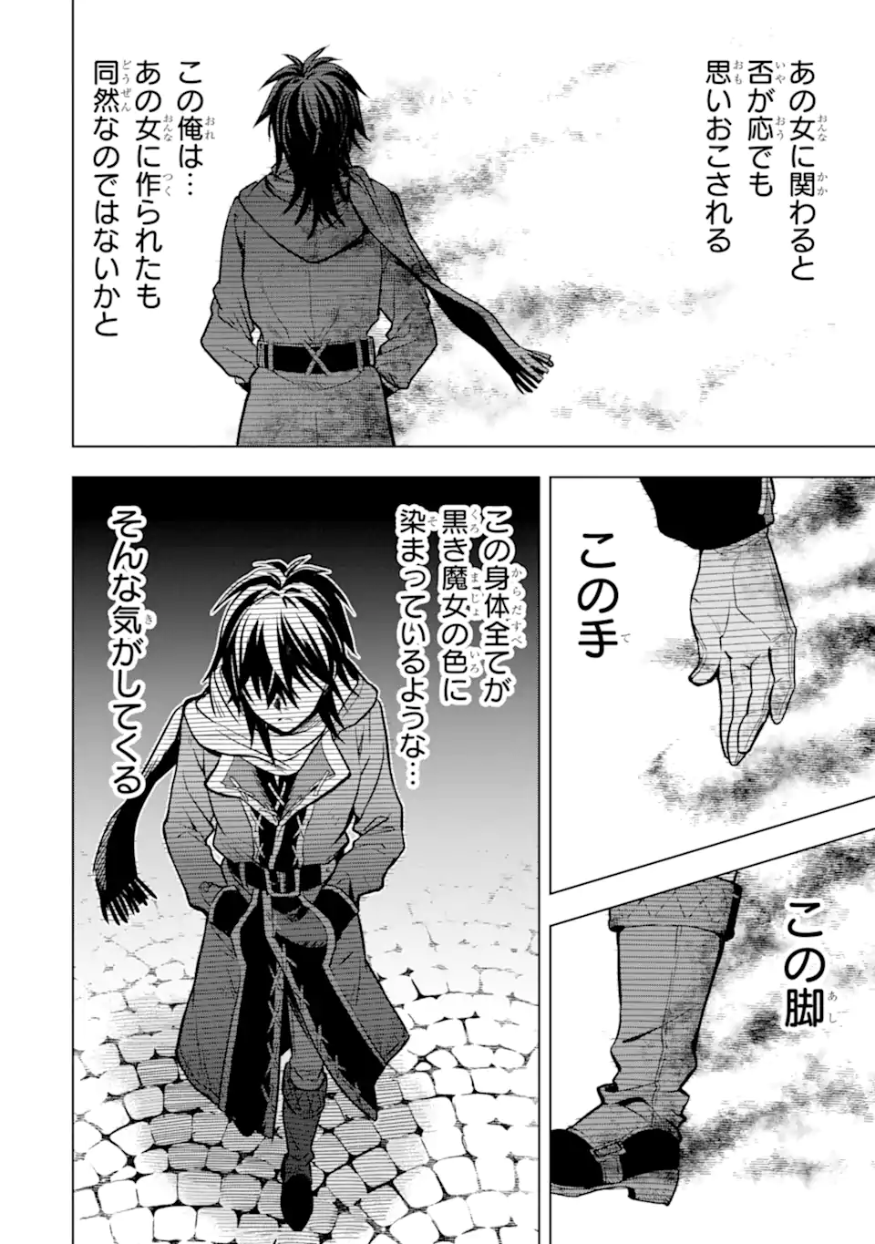 ここは俺に任せて先に行けと言ってから10年がたったら伝説になっていた Chap 32.5 - Next Chap 33.5
