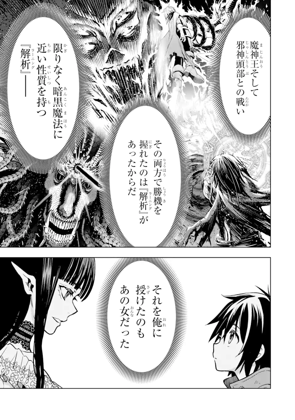 ここは俺に任せて先に行けと言ってから10年がたったら伝説になっていた Chap 32.5 - Next Chap 33.5