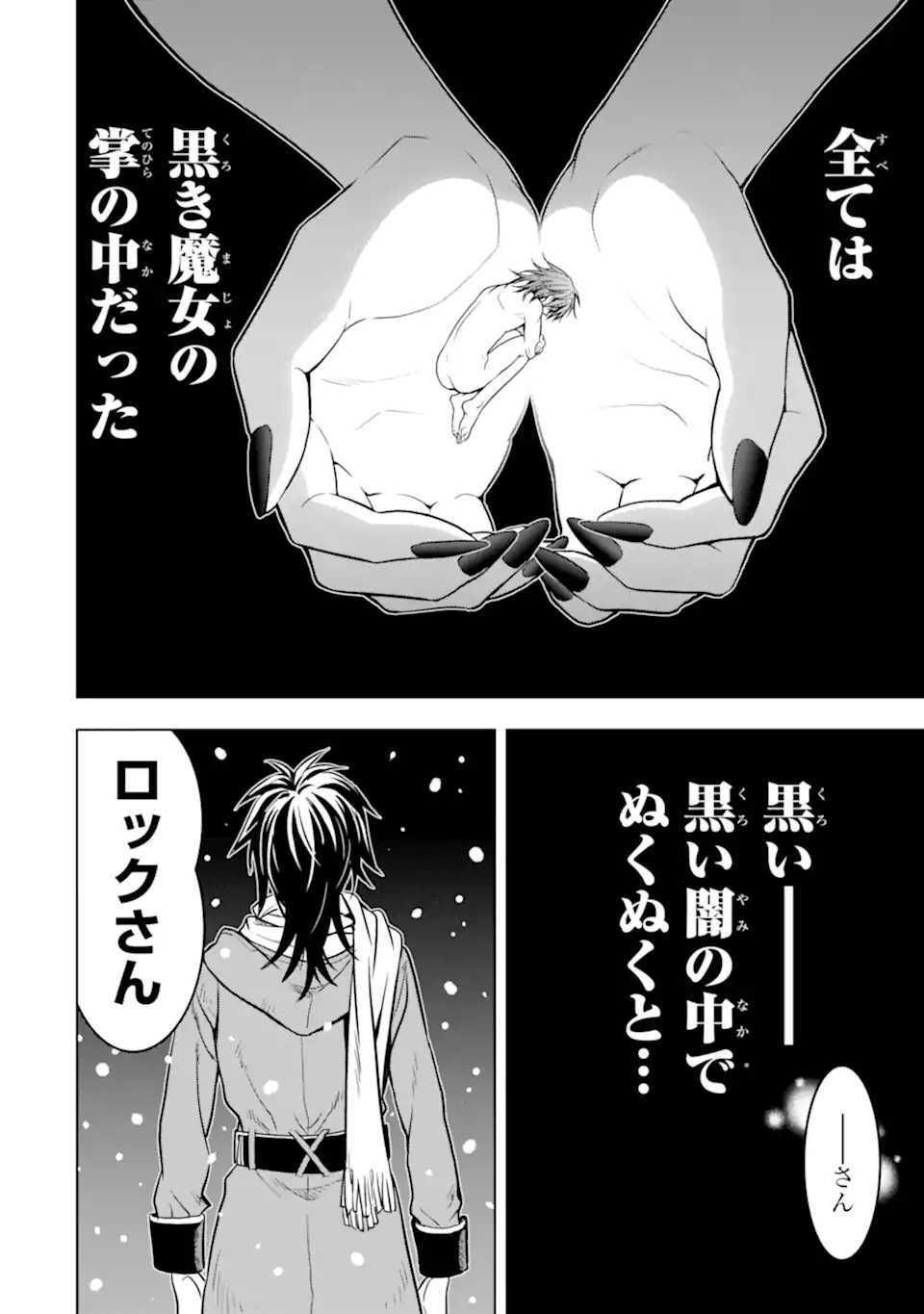 ここは俺に任せて先に行けと言ってから10年がたったら伝説になっていた Chap 32.5 - Next Chap 33.5