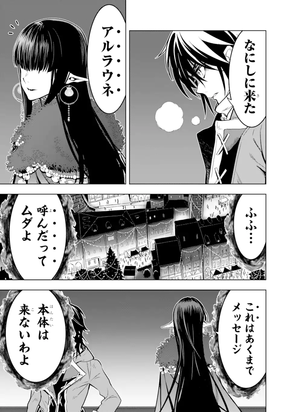 ここは俺に任せて先に行けと言ってから10年がたったら伝説になっていた Chap 32.5 - Next Chap 33.5