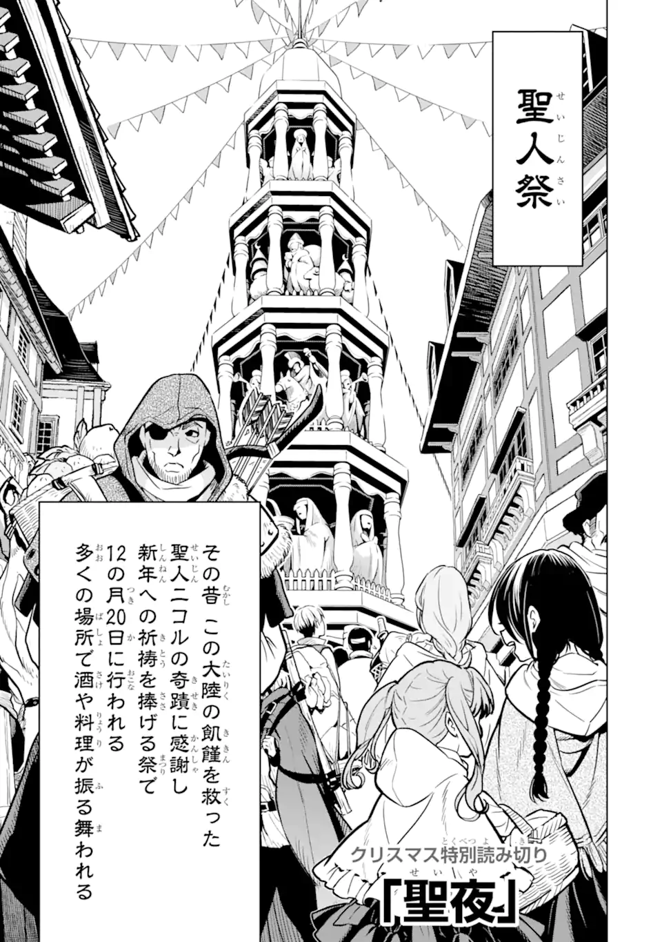ここは俺に任せて先に行けと言ってから10年がたったら伝説になっていた Chap 32.5 - Next Chap 33.5