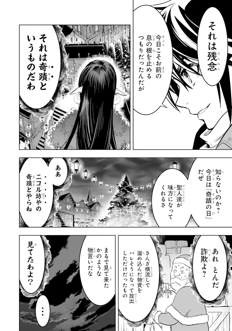 ここは俺に任せて先に行けと言ってから10年がたったら伝説になっていた Chap 32.5 - Next Chap 33.5