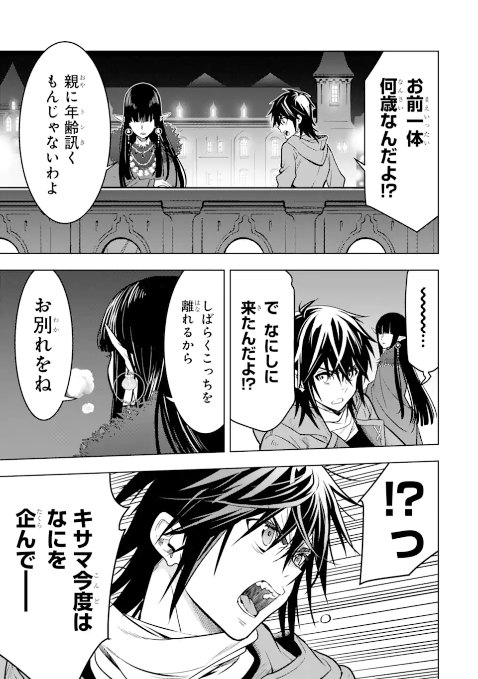 ここは俺に任せて先に行けと言ってから10年がたったら伝説になっていた Chap 32.5 - Next Chap 33.5
