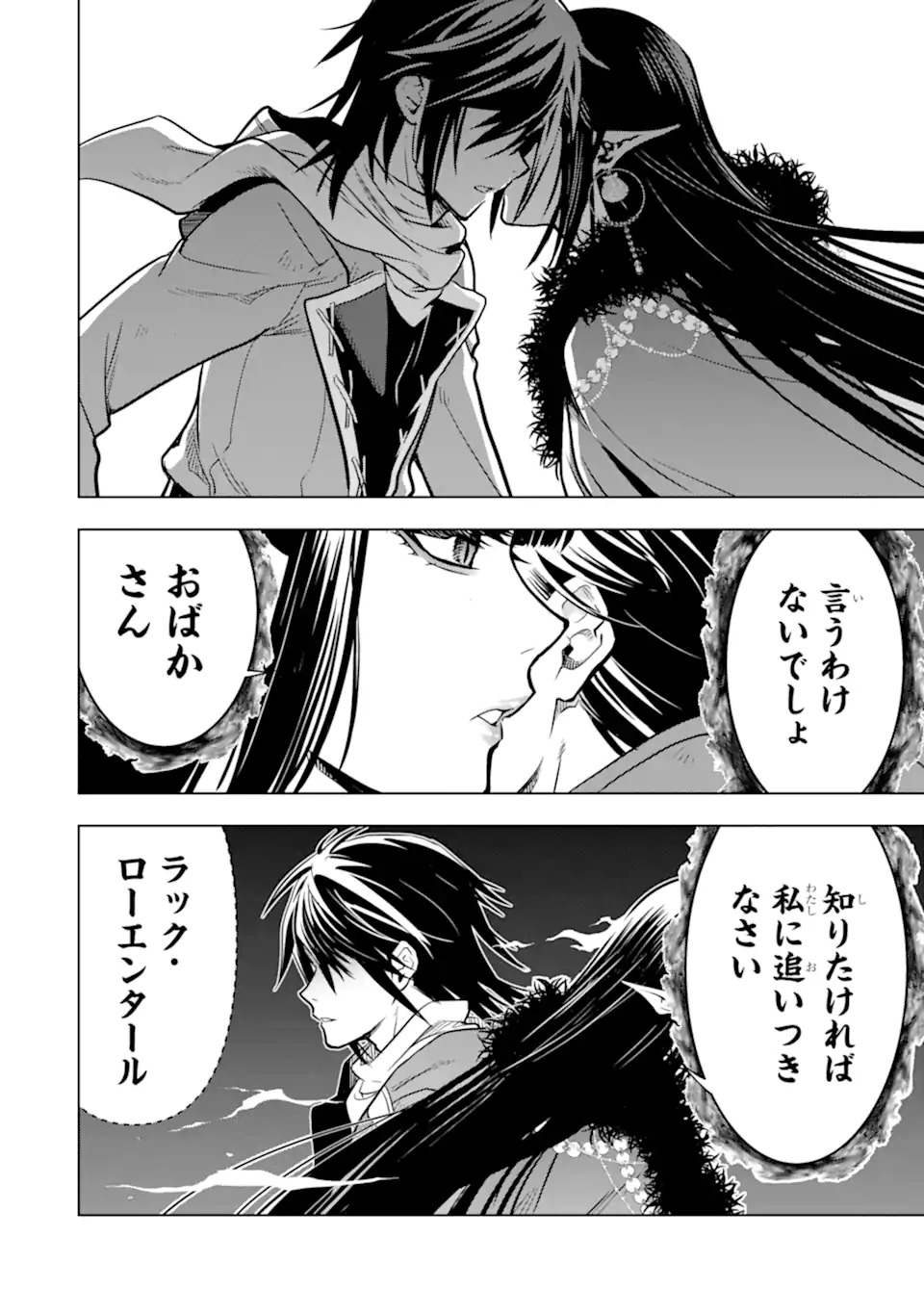 ここは俺に任せて先に行けと言ってから10年がたったら伝説になっていた Chap 32.5 - Next Chap 33.5