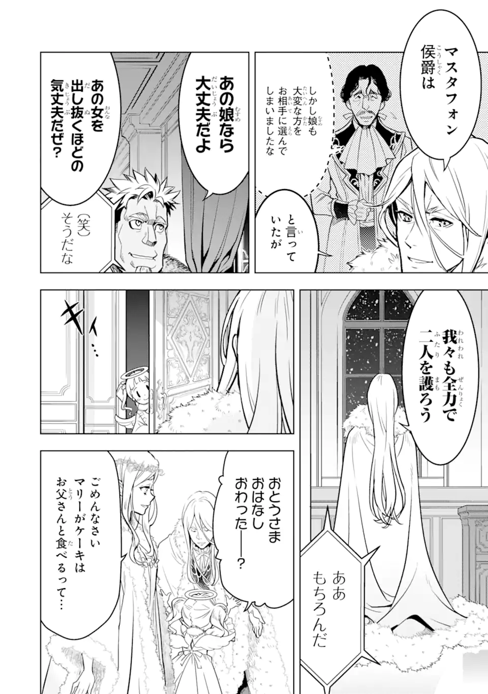 ここは俺に任せて先に行けと言ってから10年がたったら伝説になっていた Chap 32.5 - Next Chap 33.5