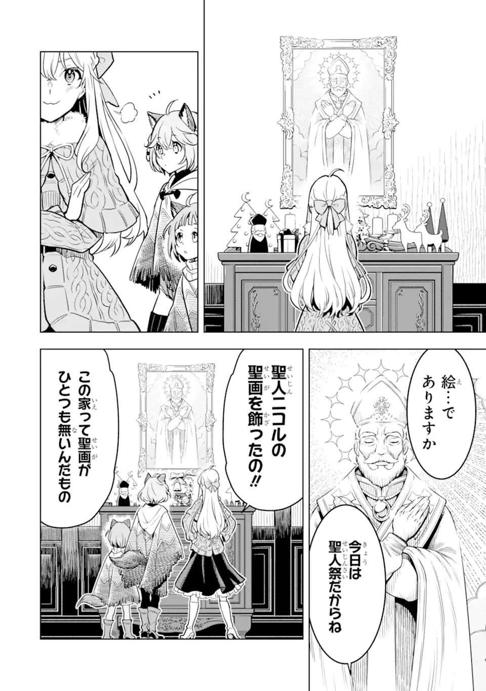 ここは俺に任せて先に行けと言ってから10年がたったら伝説になっていた Chap 32.5 - Next Chap 33.5