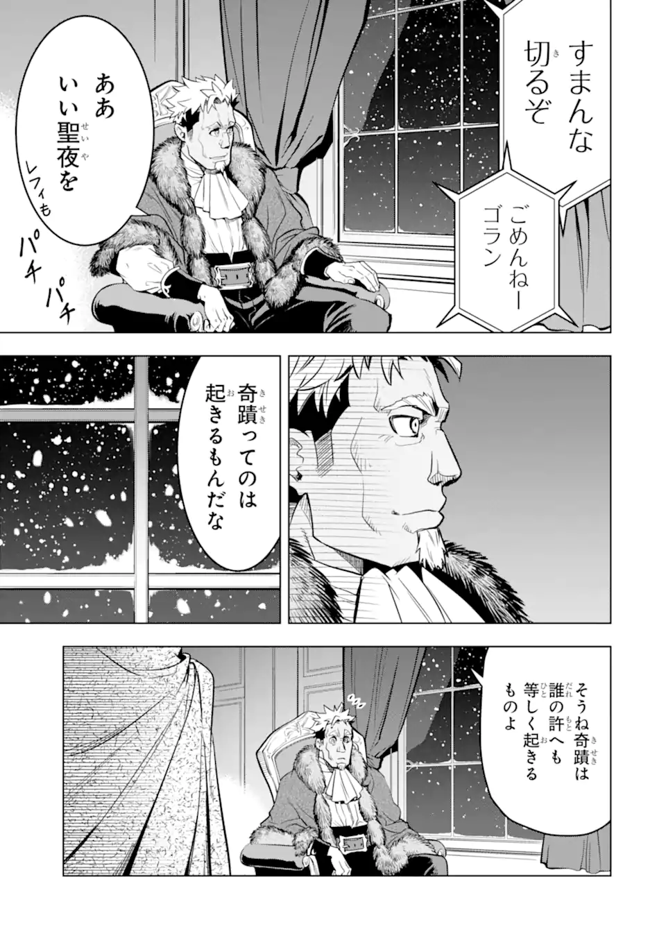 ここは俺に任せて先に行けと言ってから10年がたったら伝説になっていた Chap 32.5 - Next Chap 33.5