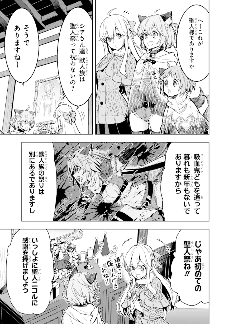 ここは俺に任せて先に行けと言ってから10年がたったら伝説になっていた Chap 32.5 - Next Chap 33.5