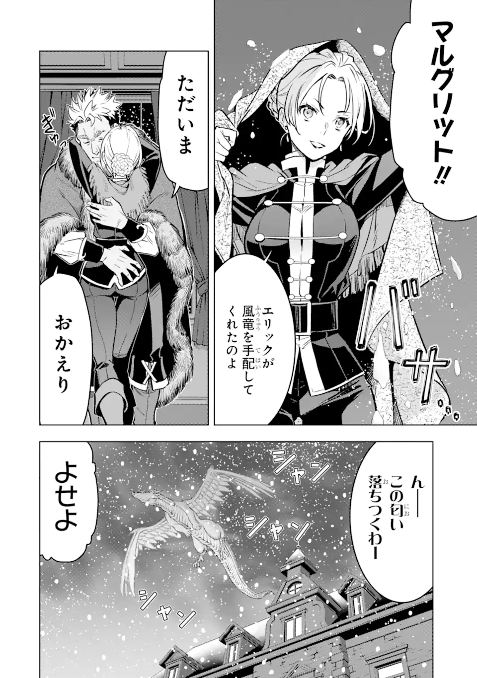 ここは俺に任せて先に行けと言ってから10年がたったら伝説になっていた Chap 32.5 - Next Chap 33.5