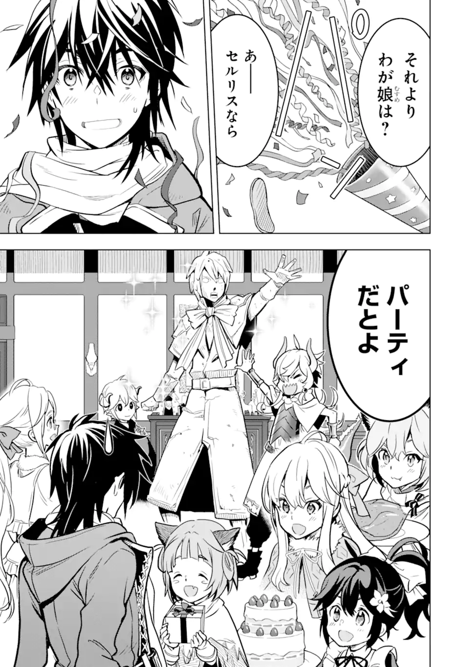 ここは俺に任せて先に行けと言ってから10年がたったら伝説になっていた Chap 32.5 - Next Chap 33.5