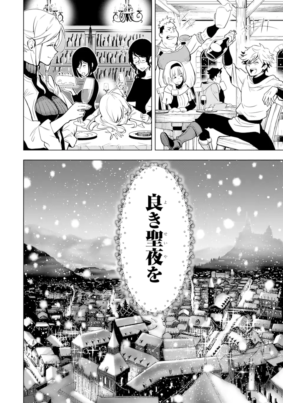 ここは俺に任せて先に行けと言ってから10年がたったら伝説になっていた Chap 32.5 - Next Chap 33.5