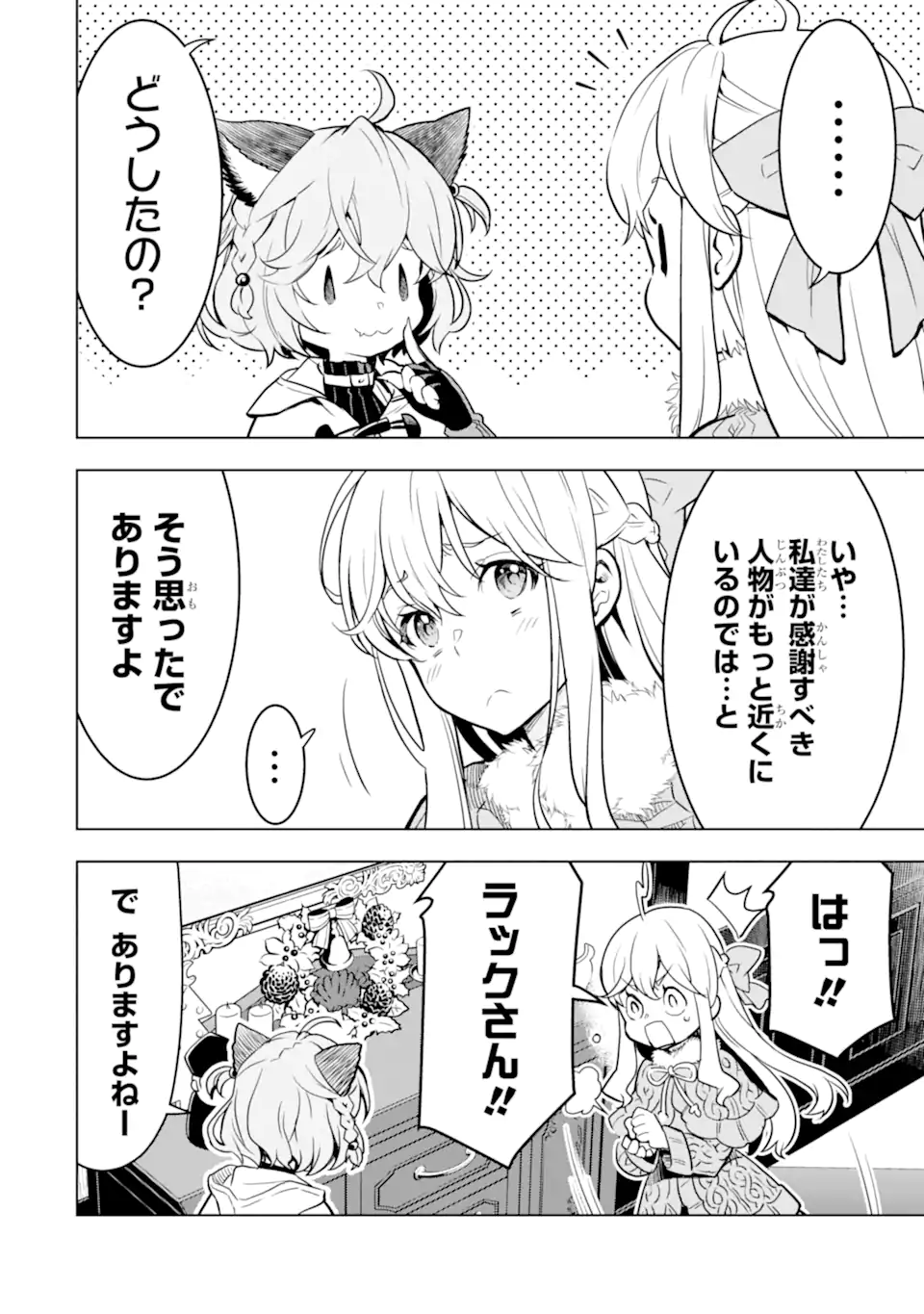 ここは俺に任せて先に行けと言ってから10年がたったら伝説になっていた Chap 32.5 - Next Chap 33.5