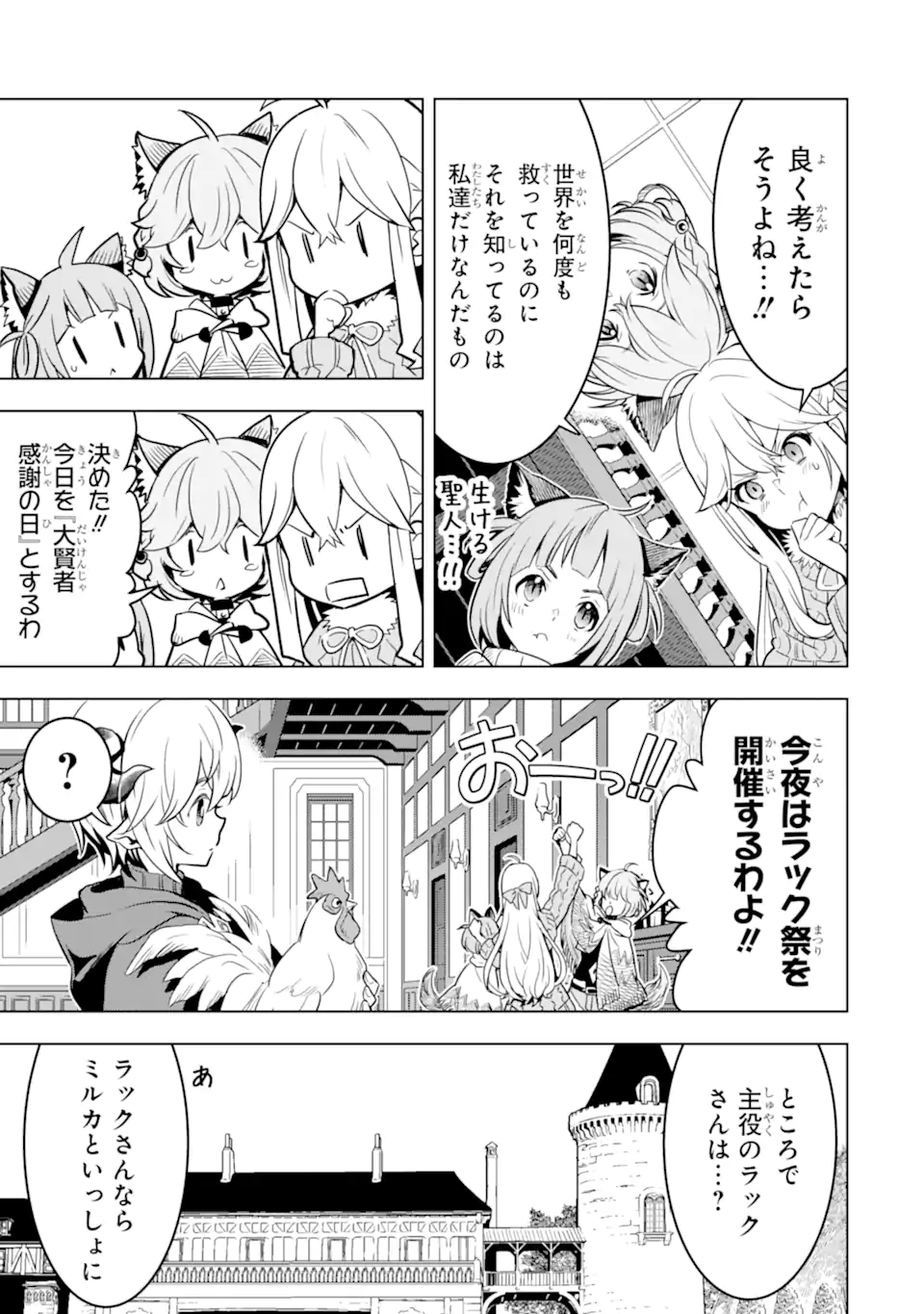 ここは俺に任せて先に行けと言ってから10年がたったら伝説になっていた Chap 32.5 - Next Chap 33.5