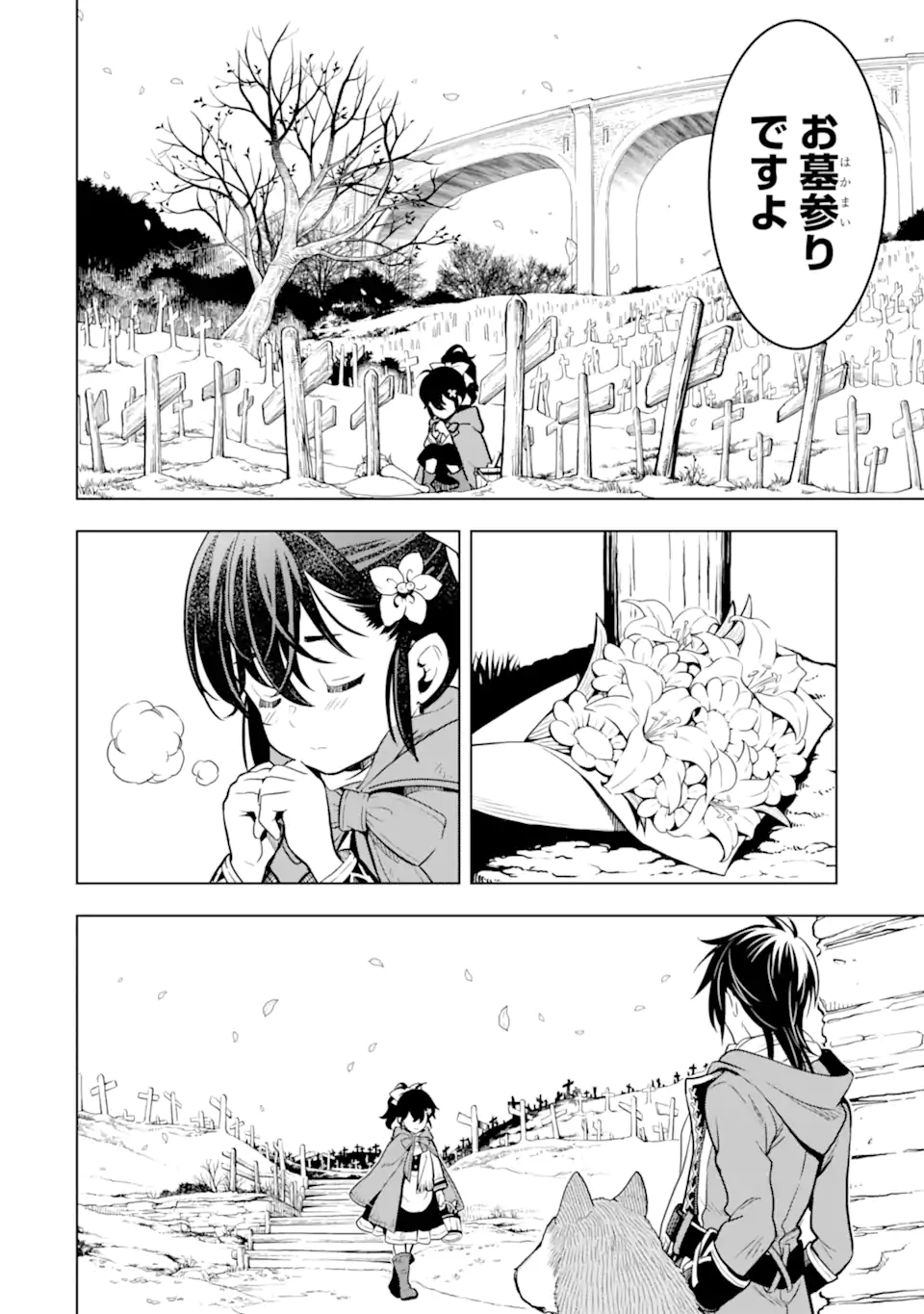 ここは俺に任せて先に行けと言ってから10年がたったら伝説になっていた Chap 32.5 - Next Chap 33.5
