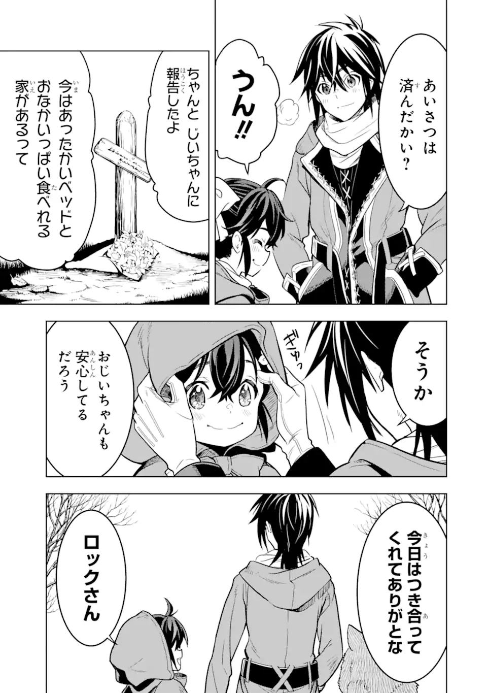 ここは俺に任せて先に行けと言ってから10年がたったら伝説になっていた Chap 32.5 - Next Chap 33.5