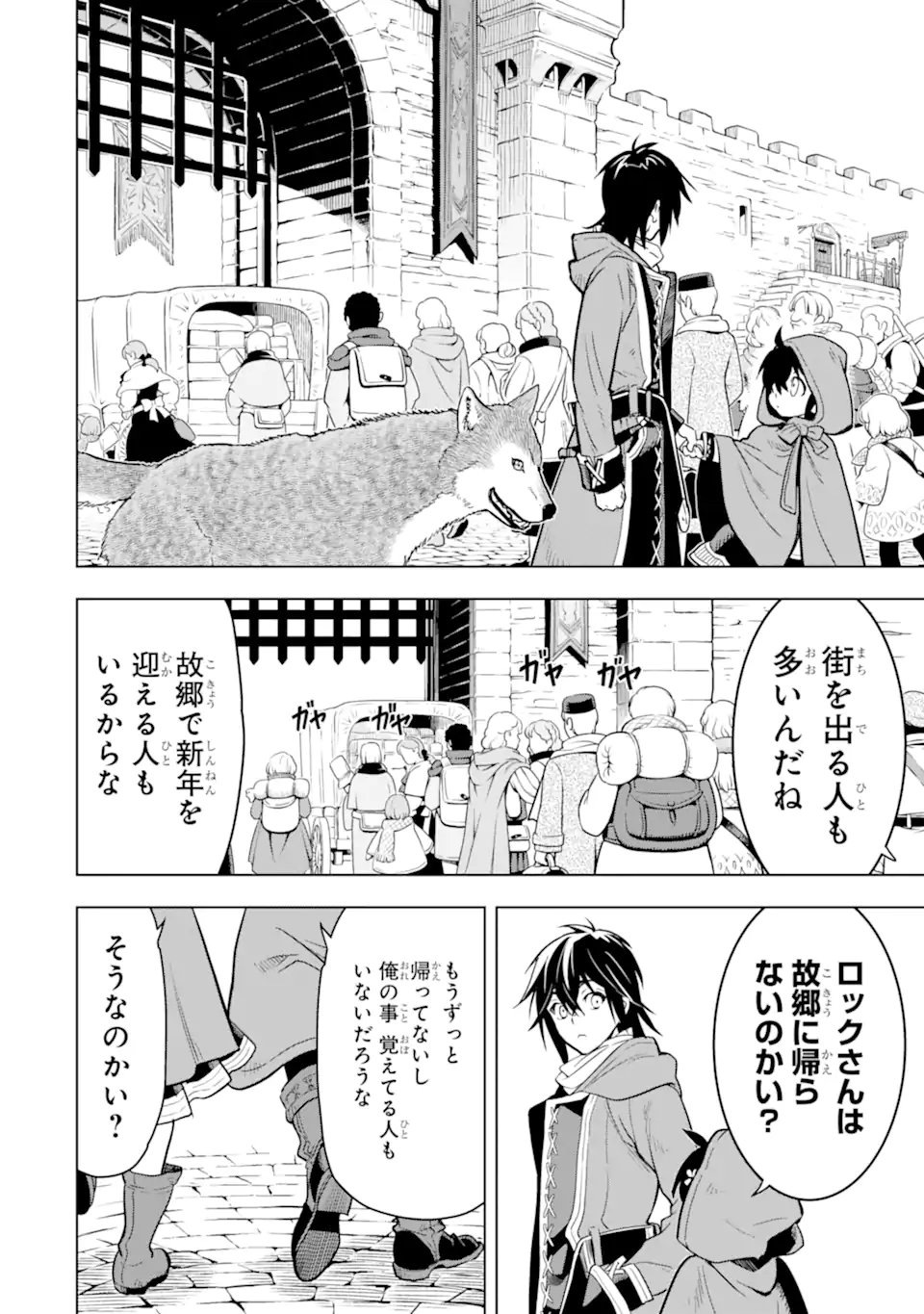ここは俺に任せて先に行けと言ってから10年がたったら伝説になっていた Chap 32.5 - Next Chap 33.5