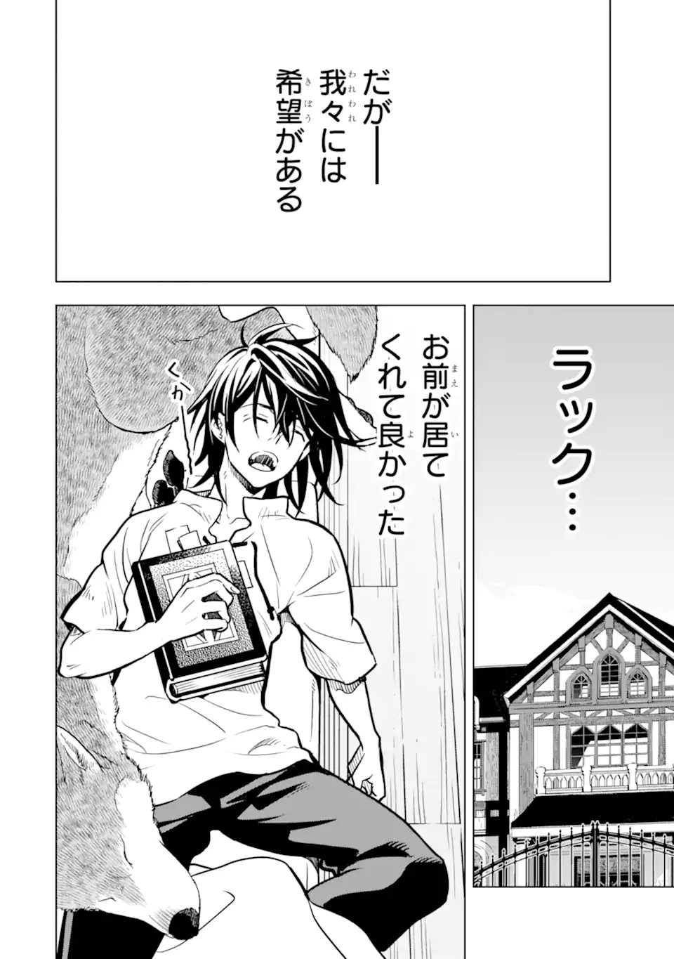 ここは俺に任せて先に行けと言ってから10年がたったら伝説になっていた Chap 32.1 - Next Chap 33.1