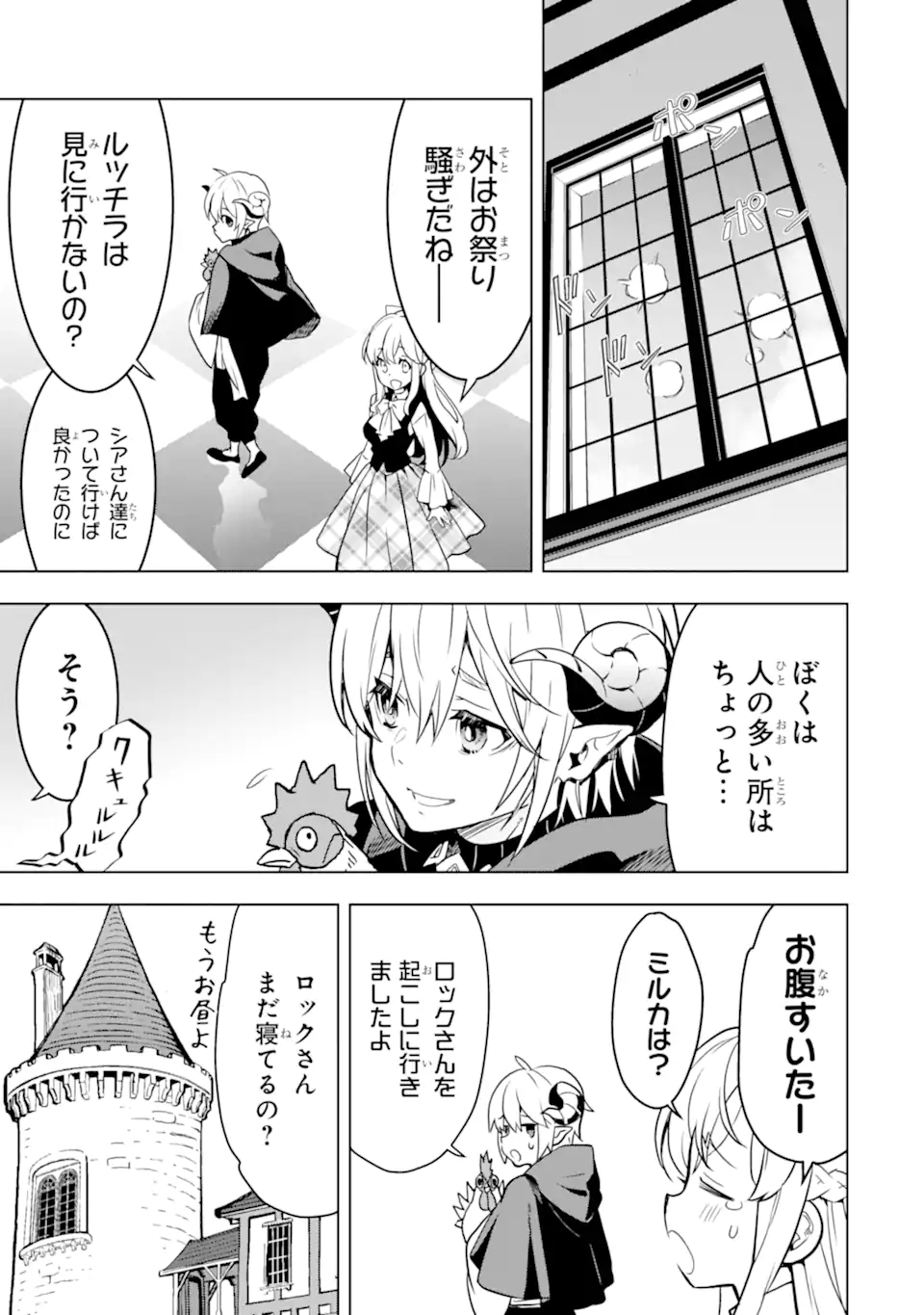 ここは俺に任せて先に行けと言ってから10年がたったら伝説になっていた Chap 32.1 - Next Chap 33.1