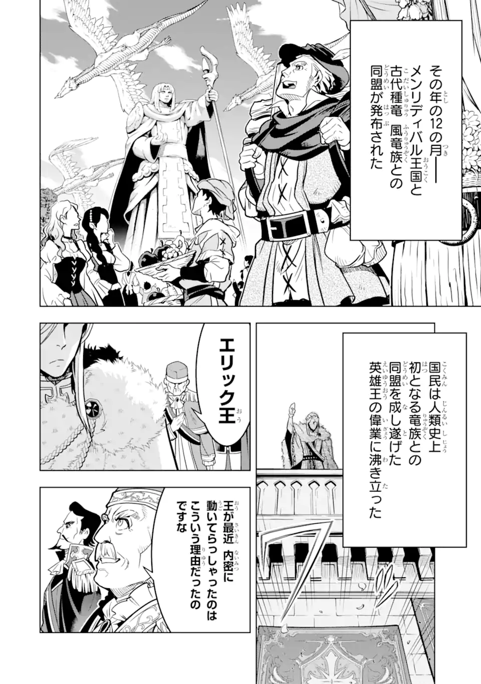 ここは俺に任せて先に行けと言ってから10年がたったら伝説になっていた Chap 32.1 - Next Chap 33.1