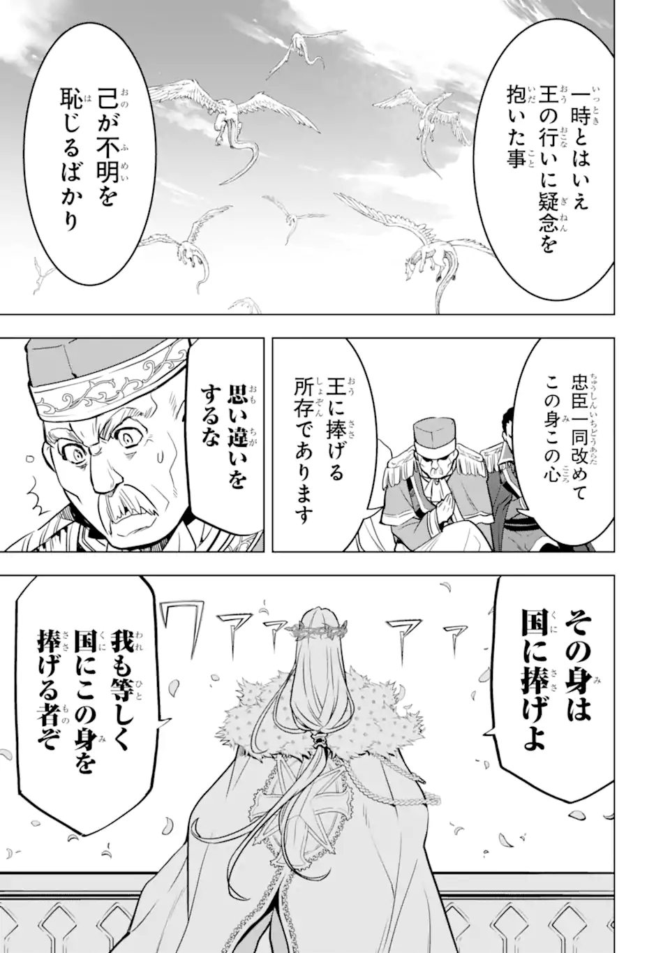 ここは俺に任せて先に行けと言ってから10年がたったら伝説になっていた Chap 32.1 - Next Chap 33.1