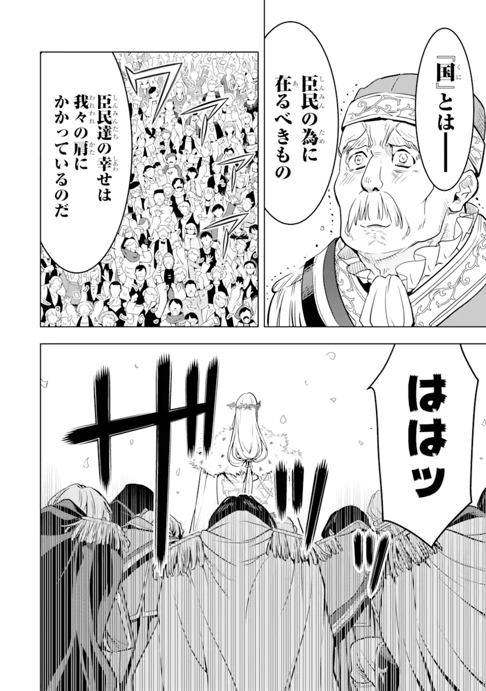 ここは俺に任せて先に行けと言ってから10年がたったら伝説になっていた Chap 32.1 - Next Chap 33.1
