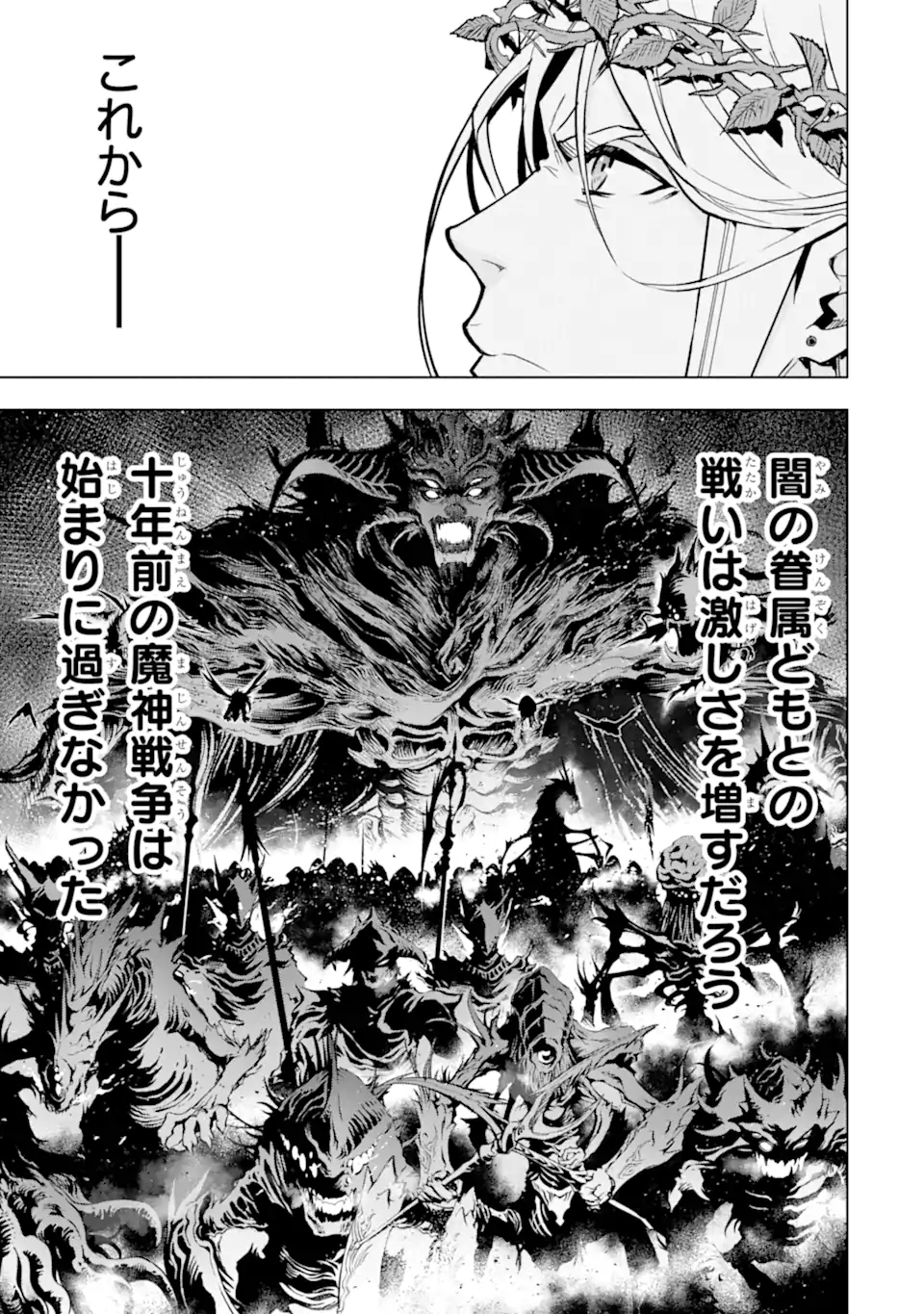 ここは俺に任せて先に行けと言ってから10年がたったら伝説になっていた Chap 32.1 - Next Chap 33.1