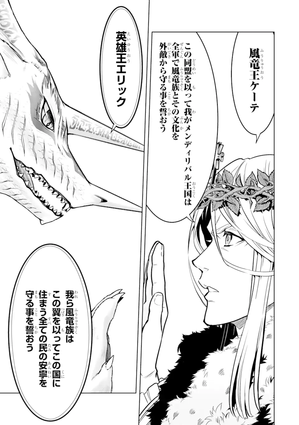 ここは俺に任せて先に行けと言ってから10年がたったら伝説になっていた Chap 32.1 - Next Chap 33.1