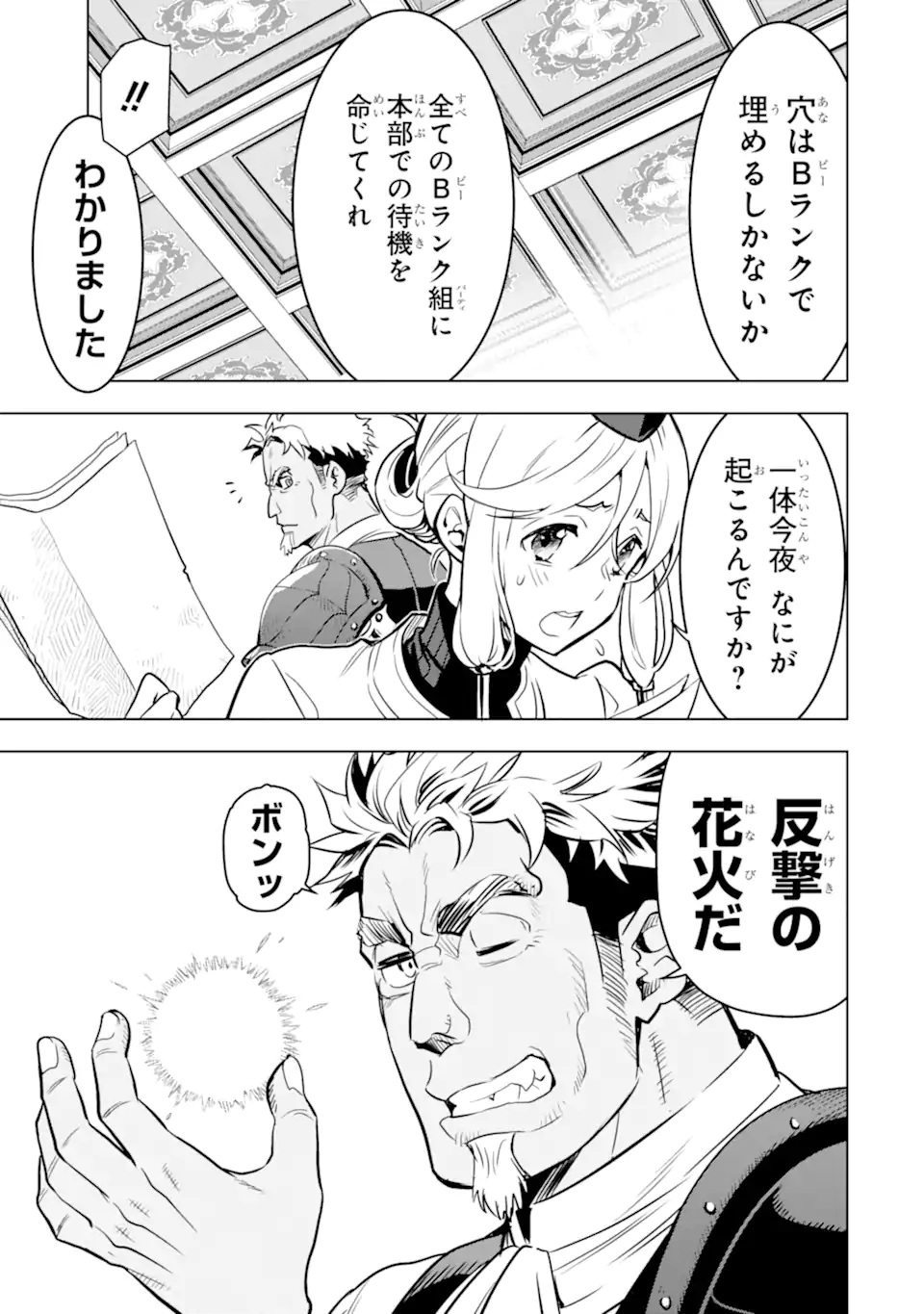 ここは俺に任せて先に行けと言ってから10年がたったら伝説になっていた Chap 32.2 - Next Chap 33.2