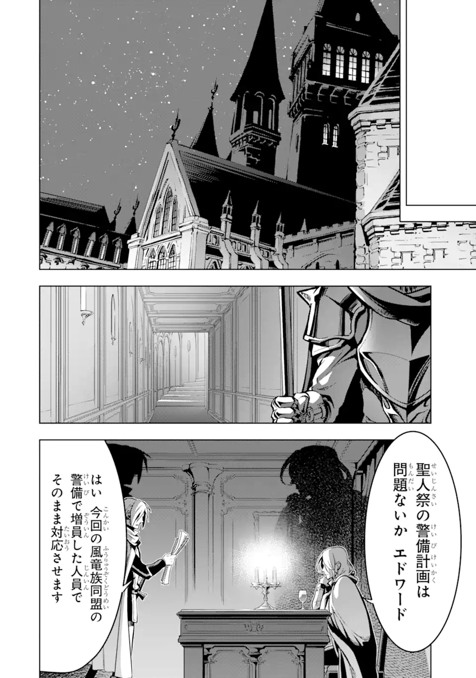 ここは俺に任せて先に行けと言ってから10年がたったら伝説になっていた Chap 32.2 - Next Chap 33.2