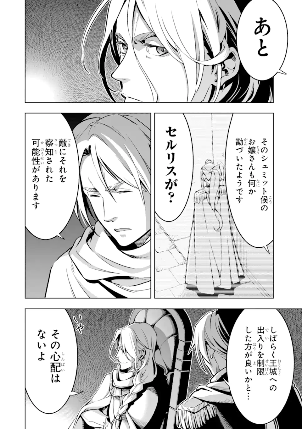 ここは俺に任せて先に行けと言ってから10年がたったら伝説になっていた Chap 32.2 - Next Chap 33.2
