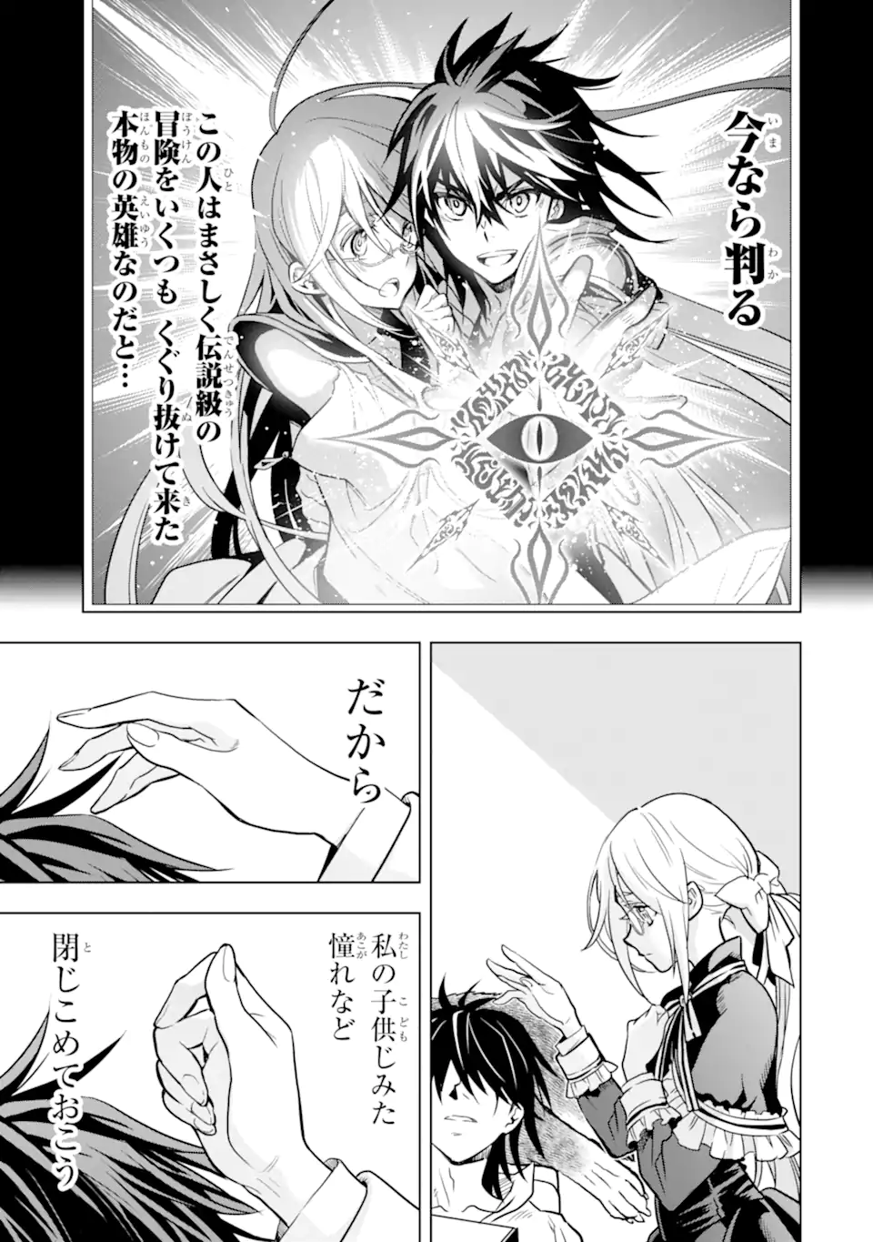 ここは俺に任せて先に行けと言ってから10年がたったら伝説になっていた Chap 32.2 - Next Chap 33.2