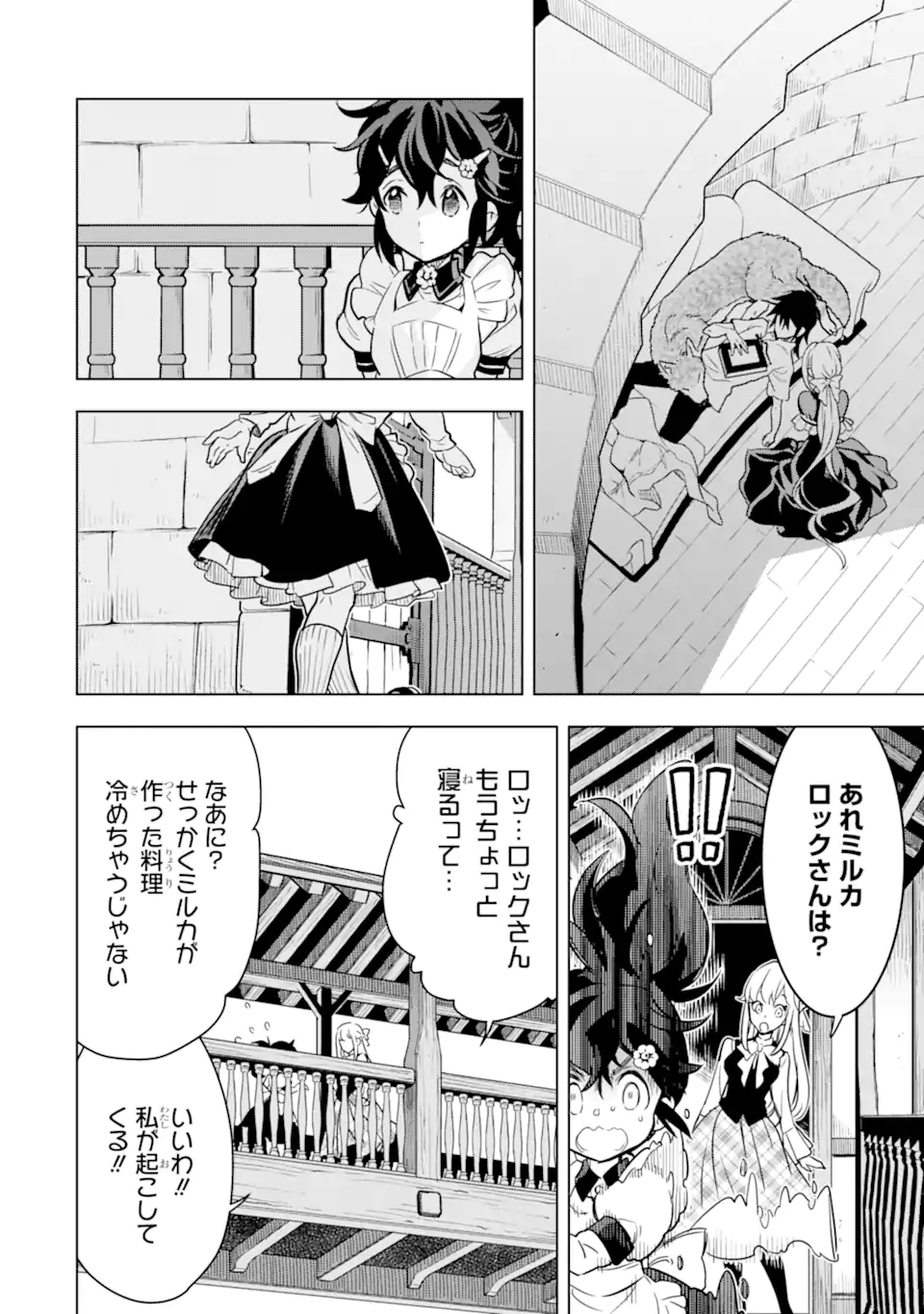 ここは俺に任せて先に行けと言ってから10年がたったら伝説になっていた Chap 32.2 - Next Chap 33.2
