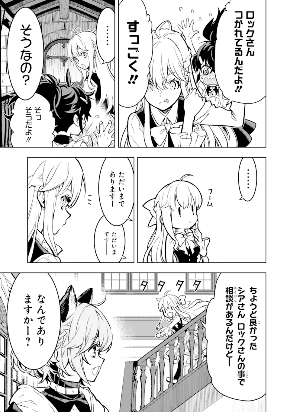 ここは俺に任せて先に行けと言ってから10年がたったら伝説になっていた Chap 32.2 - Next Chap 33.2