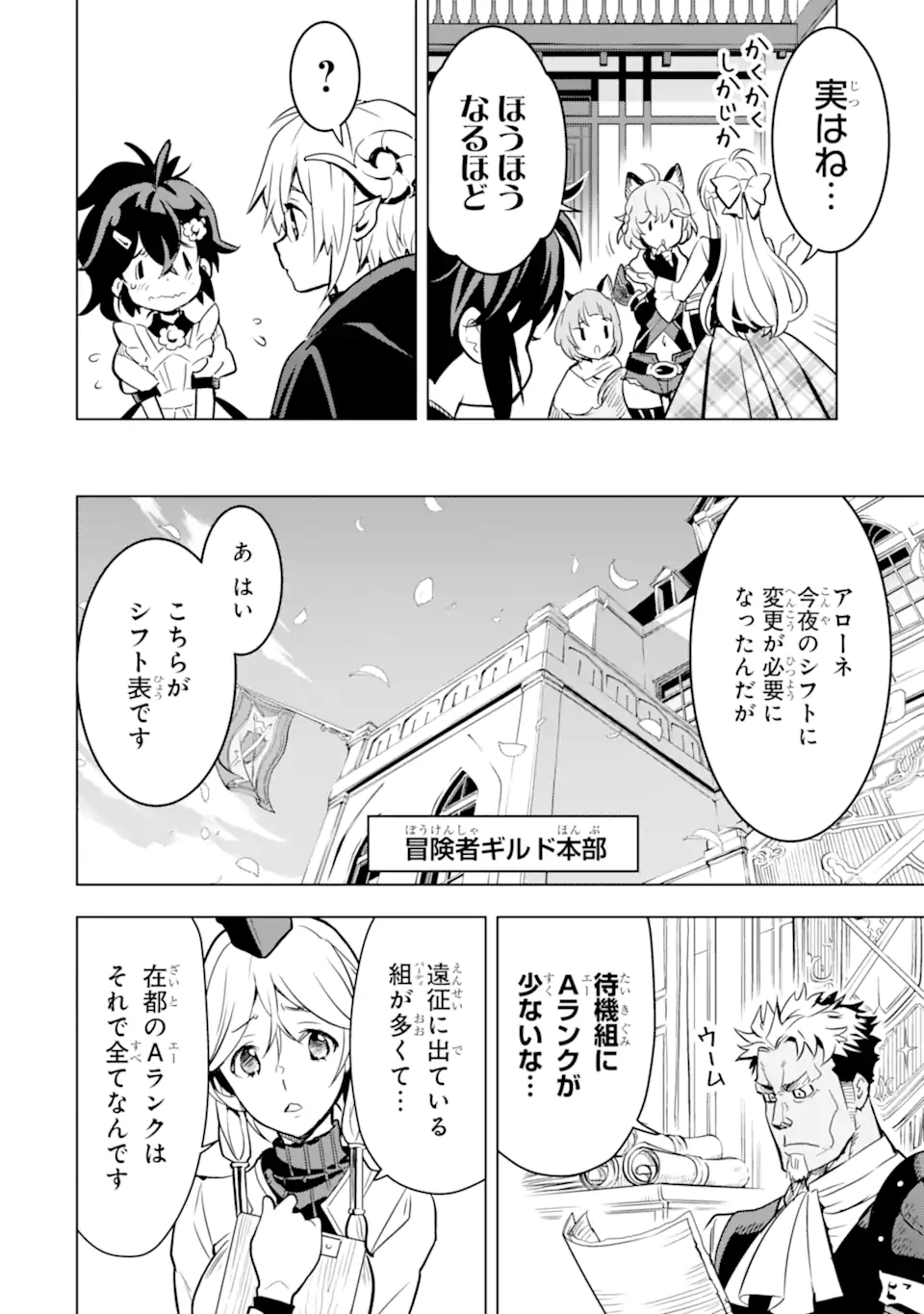 ここは俺に任せて先に行けと言ってから10年がたったら伝説になっていた Chap 32.2 - Next Chap 33.2