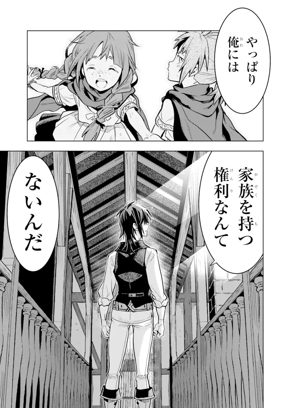 ここは俺に任せて先に行けと言ってから10年がたったら伝説になっていた Chap 32.3 - Next Chap 33.3
