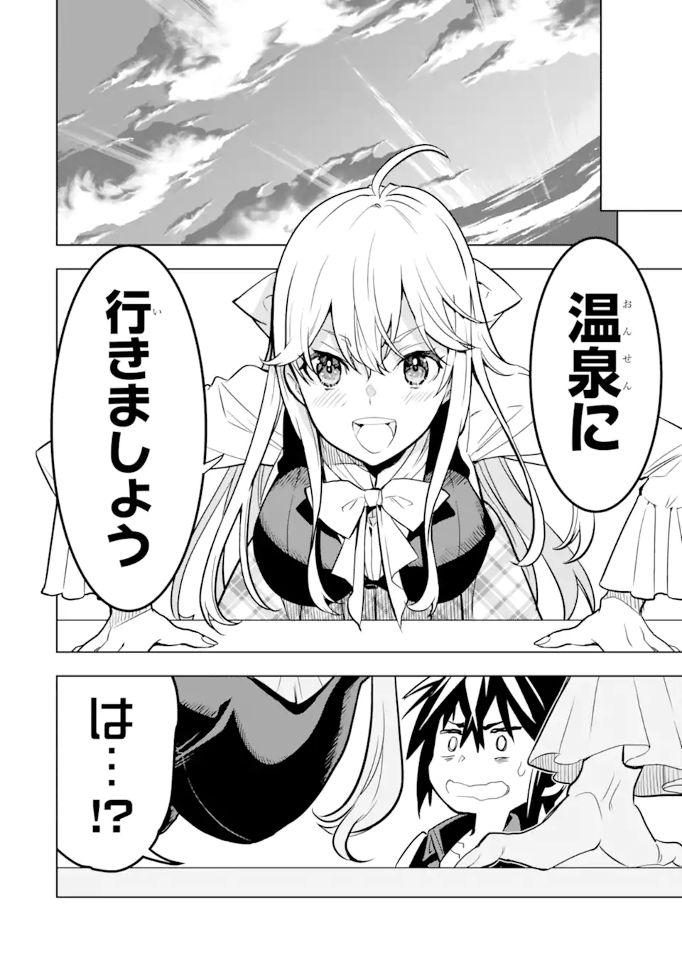 ここは俺に任せて先に行けと言ってから10年がたったら伝説になっていた Chap 32.3 - Next Chap 33.3