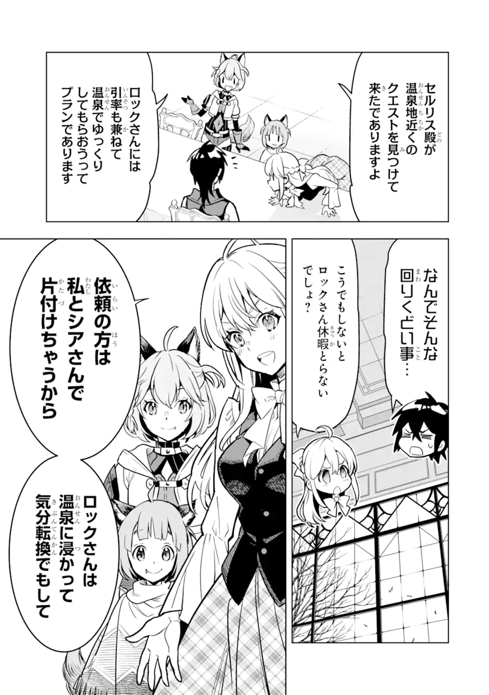 ここは俺に任せて先に行けと言ってから10年がたったら伝説になっていた Chap 32.3 - Next Chap 33.3