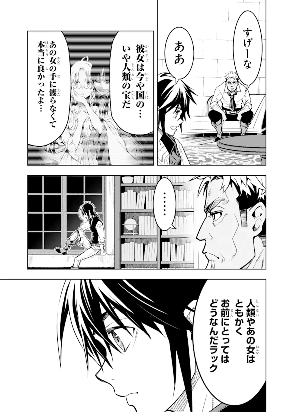 ここは俺に任せて先に行けと言ってから10年がたったら伝説になっていた Chap 32.3 - Next Chap 33.3