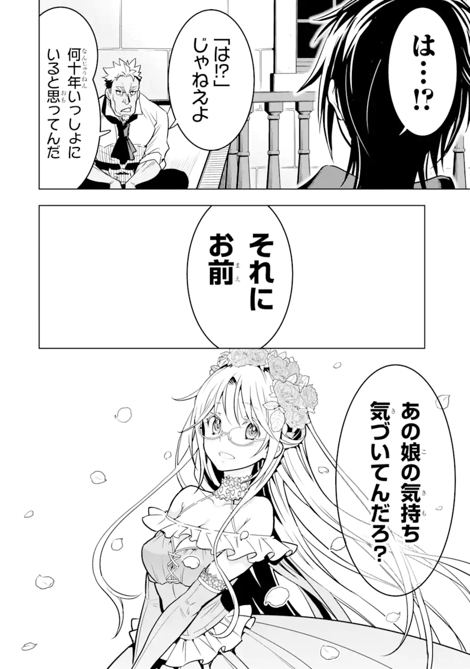 ここは俺に任せて先に行けと言ってから10年がたったら伝説になっていた Chap 32.3 - Next Chap 33.3