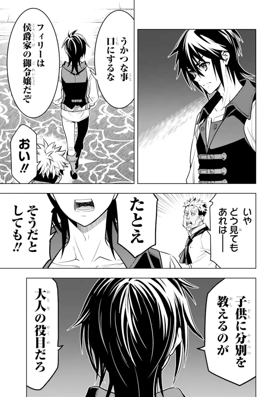 ここは俺に任せて先に行けと言ってから10年がたったら伝説になっていた Chap 32.3 - Next Chap 33.3