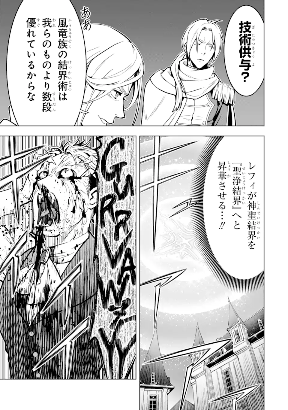ここは俺に任せて先に行けと言ってから10年がたったら伝説になっていた Chap 32.3 - Next Chap 33.3