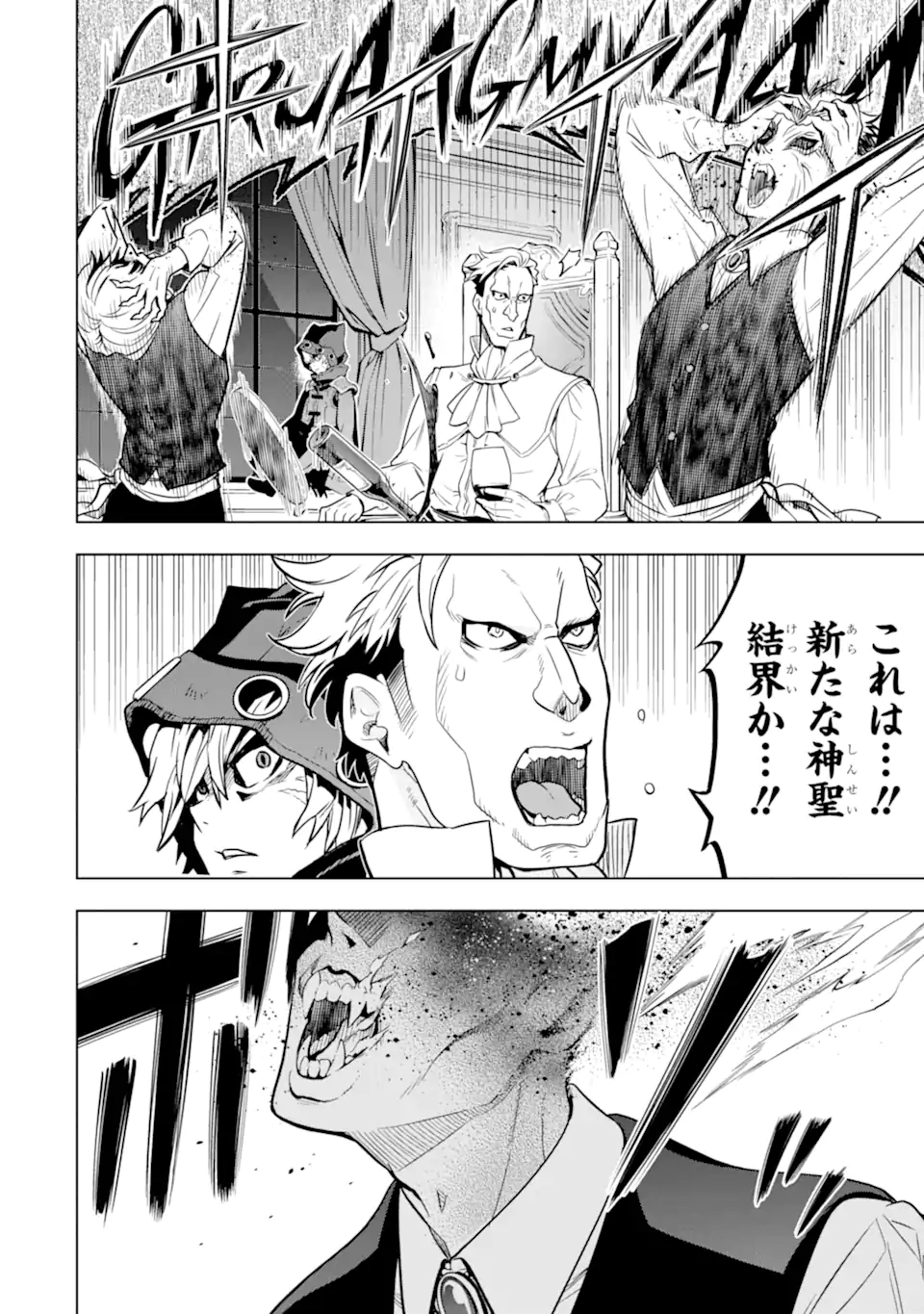 ここは俺に任せて先に行けと言ってから10年がたったら伝説になっていた Chap 32.3 - Next Chap 33.3